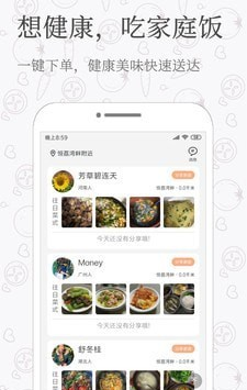 家庭饭软件截图0