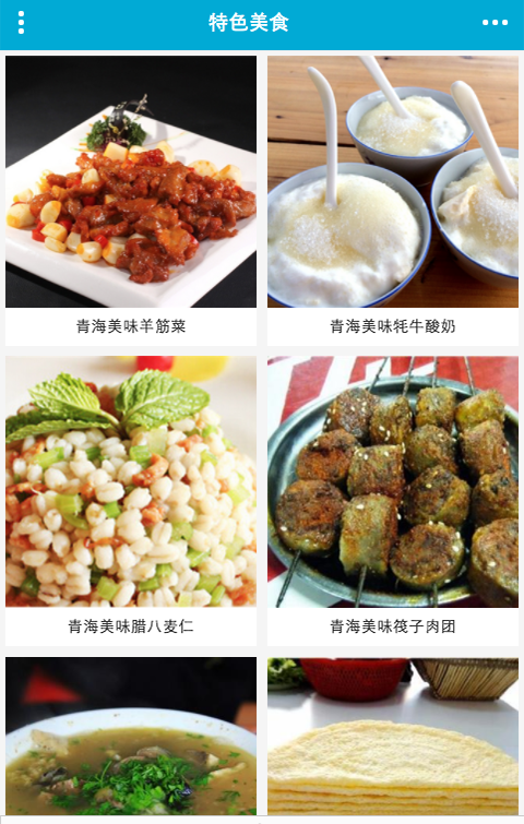 青海美食软件截图1