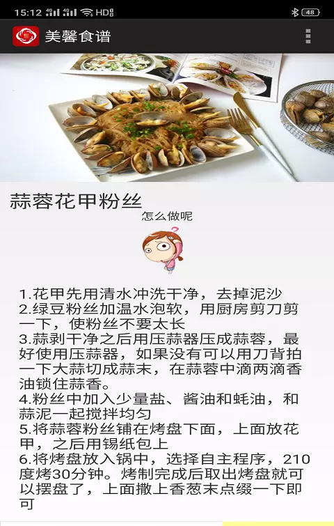 美馨食谱软件截图1