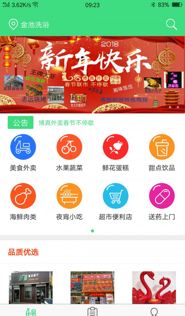 博真外卖软件截图1