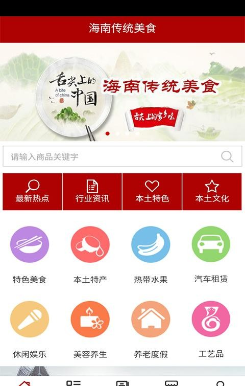 海南传统美食软件截图0