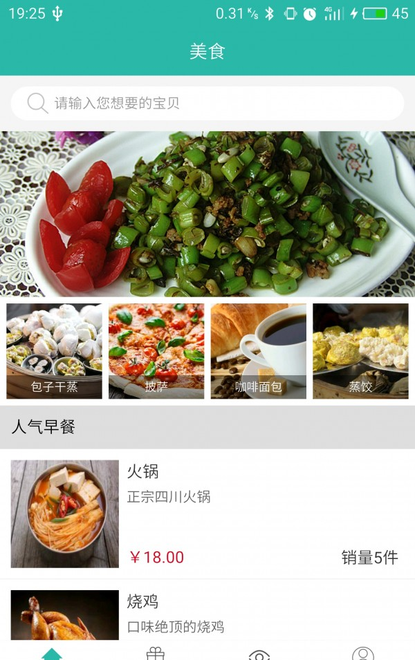 食乜嘢软件截图0