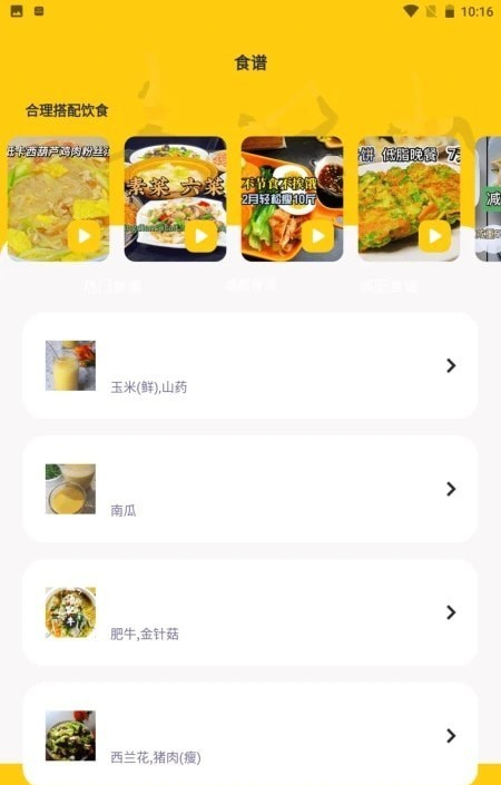 减肥小目标软件截图0