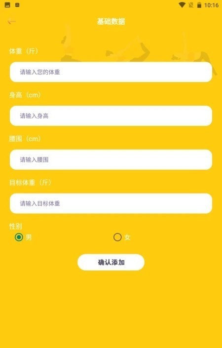 减肥小目标软件截图2