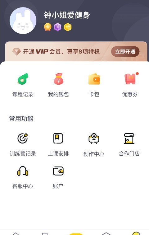 月野兔运动软件截图2