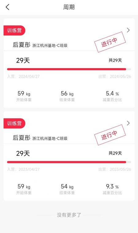 魔瘦减重训练营软件截图1