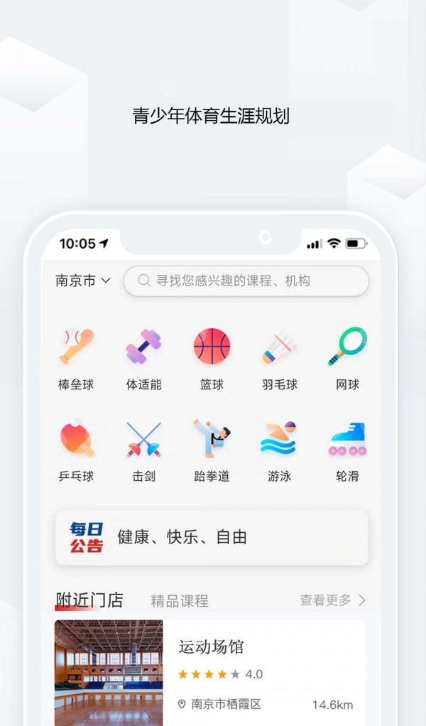 半峰岛运动项目软件截图3