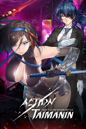 Action对魔忍