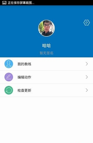 口袋健身软件截图2