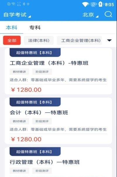 教育云课堂平台软件截图1