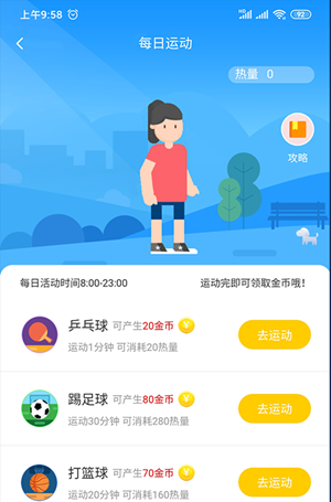 码上运动软件截图1