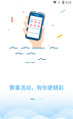 四川泳协软件截图3