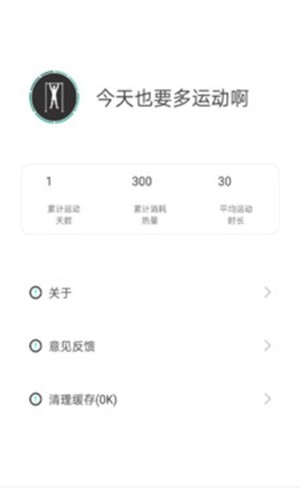 达人运动小助手软件截图3