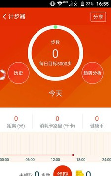 乐记步软件截图1