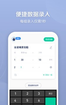 健身笔记软件截图2
