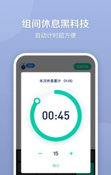 健身笔记软件截图3