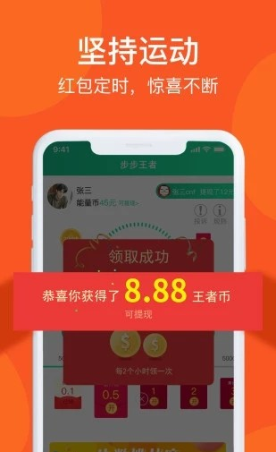 360步步赚软件截图1