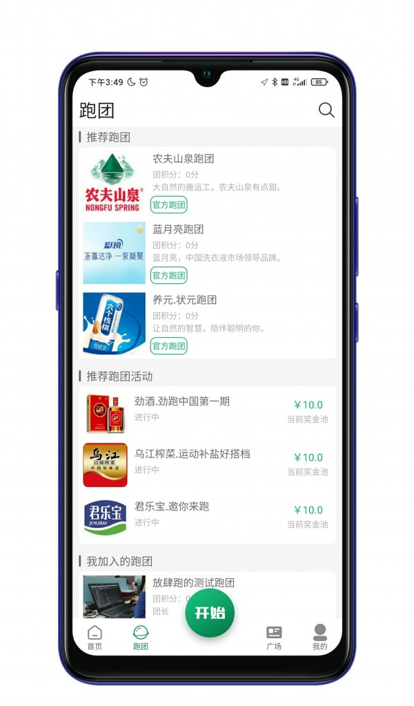 放肆跑软件截图1