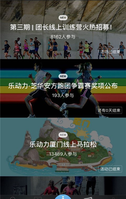 乐享跑步软件截图3