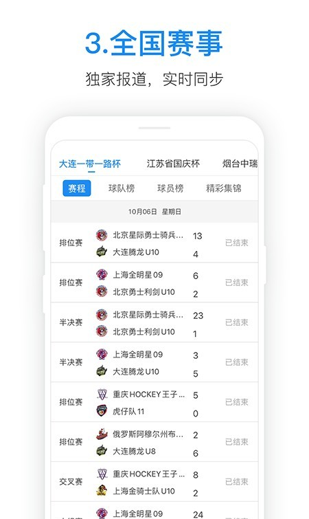 冰上星球软件截图2