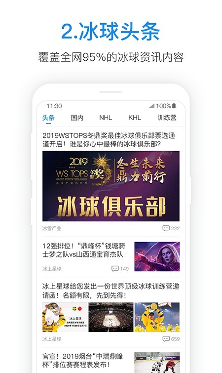 冰上星球软件截图1