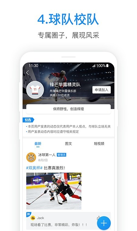 冰上星球软件截图3