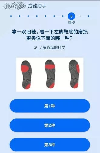 跑鞋助手软件截图3