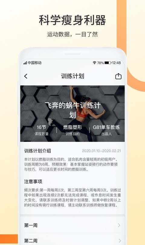 顽鹿动感单车软件截图2