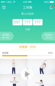 8H工间操软件截图2