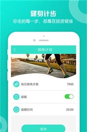 计步小管家软件截图2