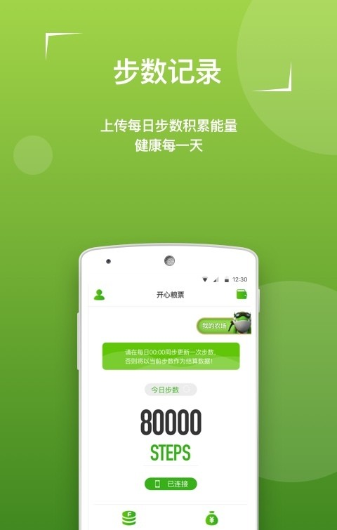 开心粮票软件截图0