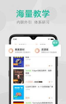 网球班软件截图1