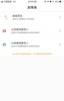 友球场软件截图3