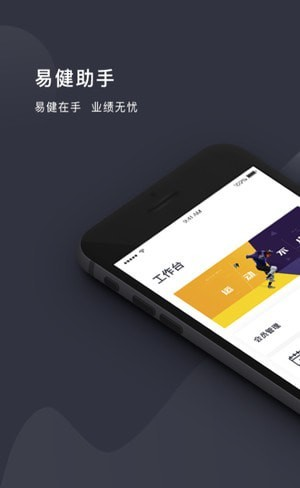 易健助手软件截图3