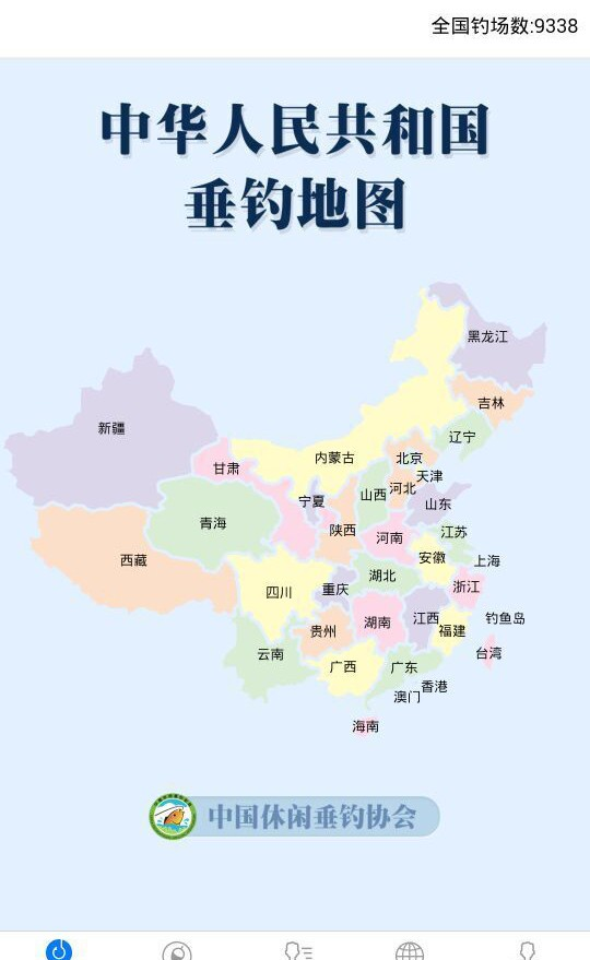 垂钓之旅软件截图0