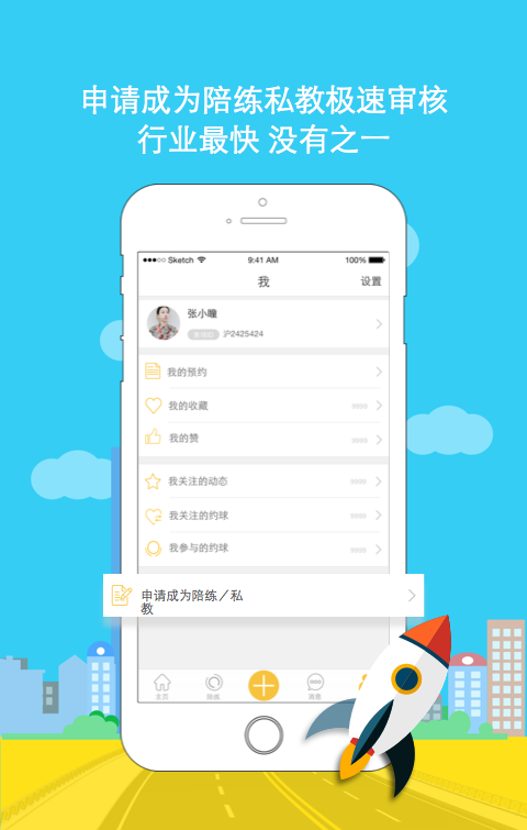 聚球软件截图2