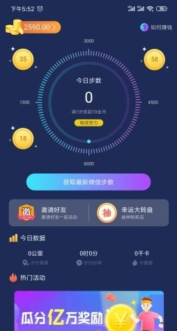 乐步行软件截图2