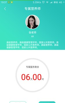 瘦格格软件截图3