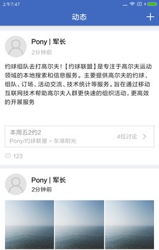 约球联盟软件截图2