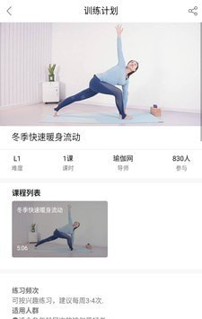 恋练瑜伽软件截图1