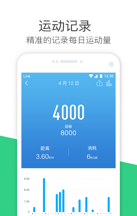 斐讯运动软件截图2