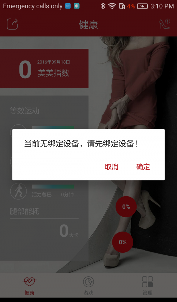 快乐美腿软件截图1