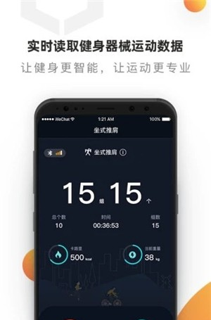 黑蜂运动软件截图2