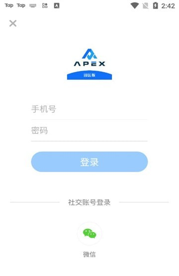 A派园区版软件截图0