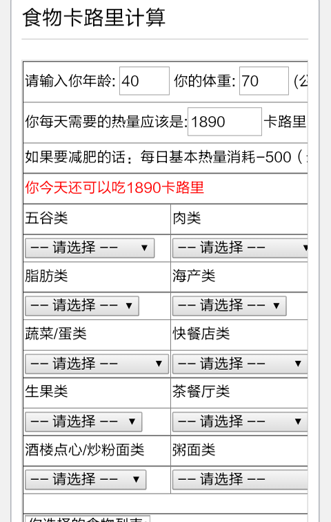 每日卡路里软件截图3