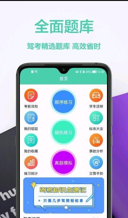 驾车宝典通软件截图2