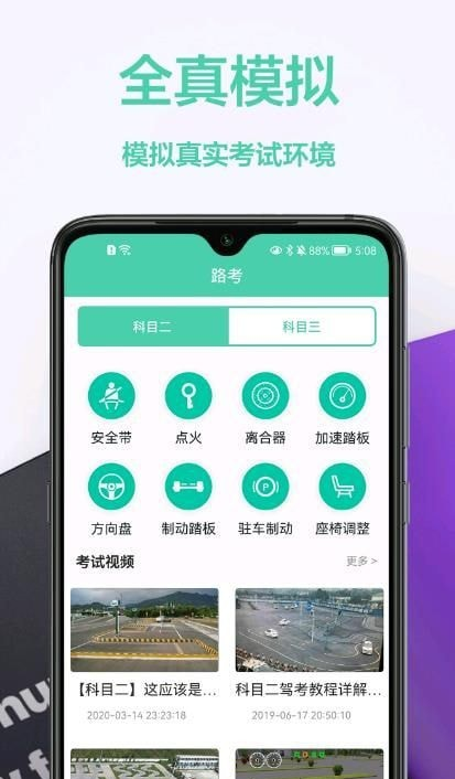 驾车宝典通软件截图3