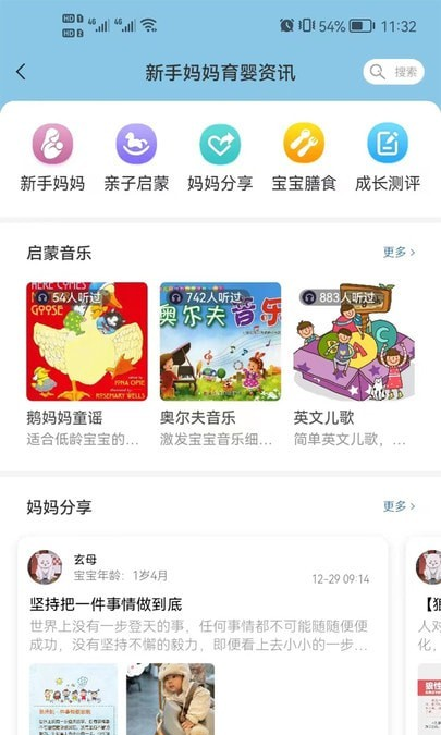 托育e站软件截图1