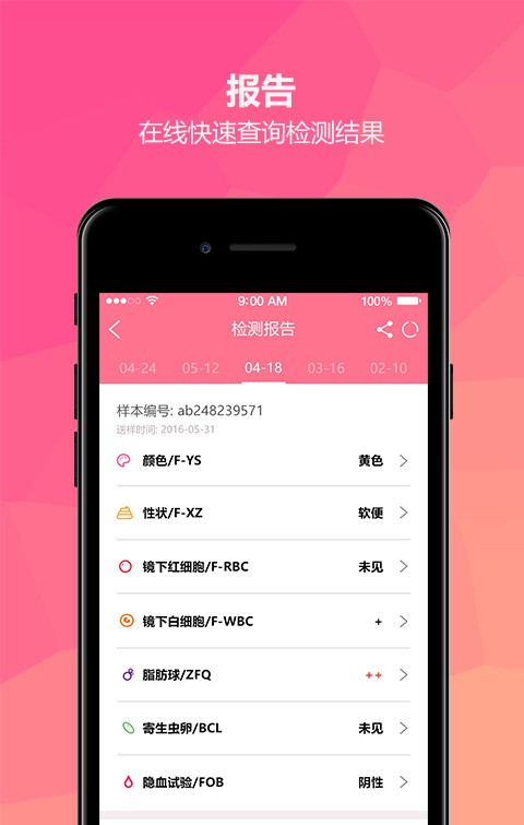 我是宝宝软件截图3