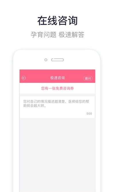 呗呗孕育软件截图1